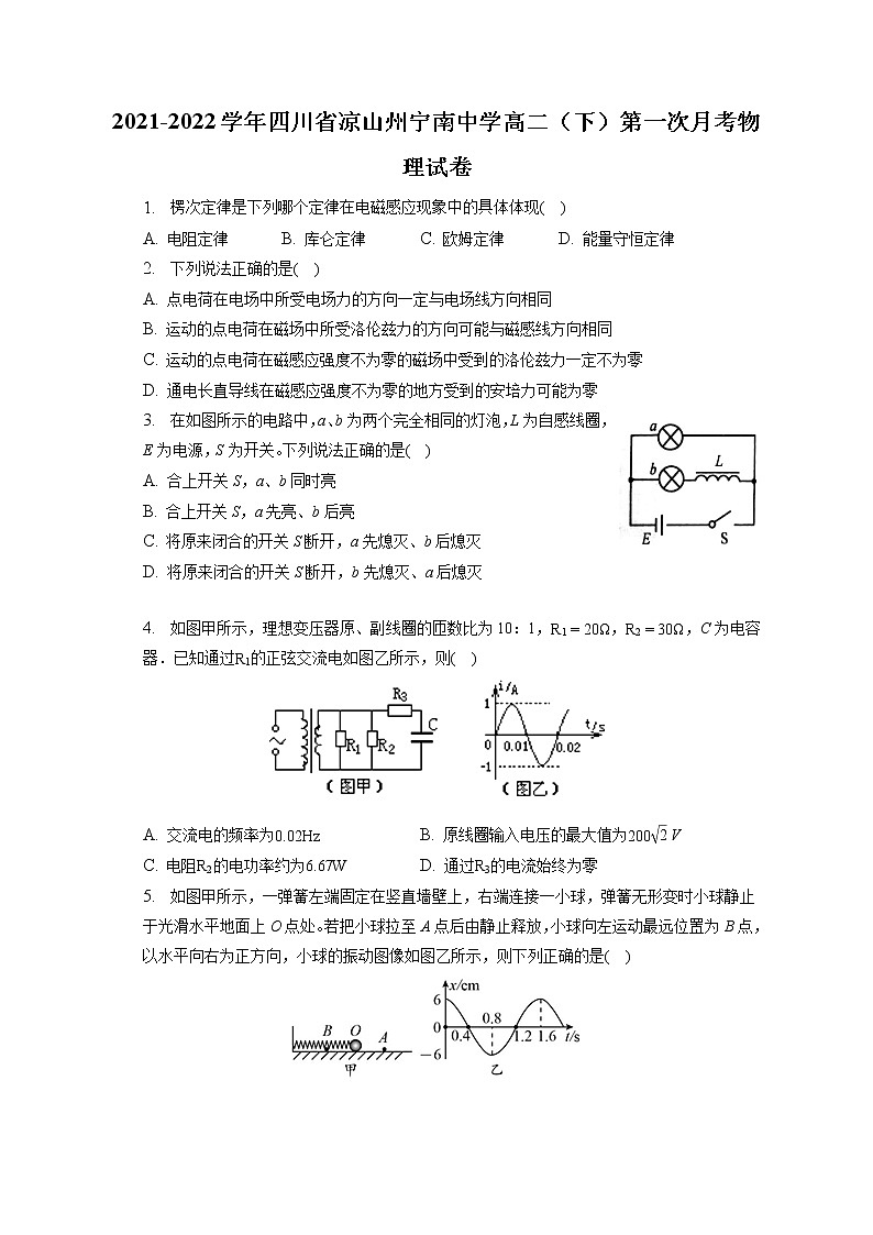 2021-2022学年四川省凉山州宁南中学高二(下)第一次月考物理试卷(含答案解析)01