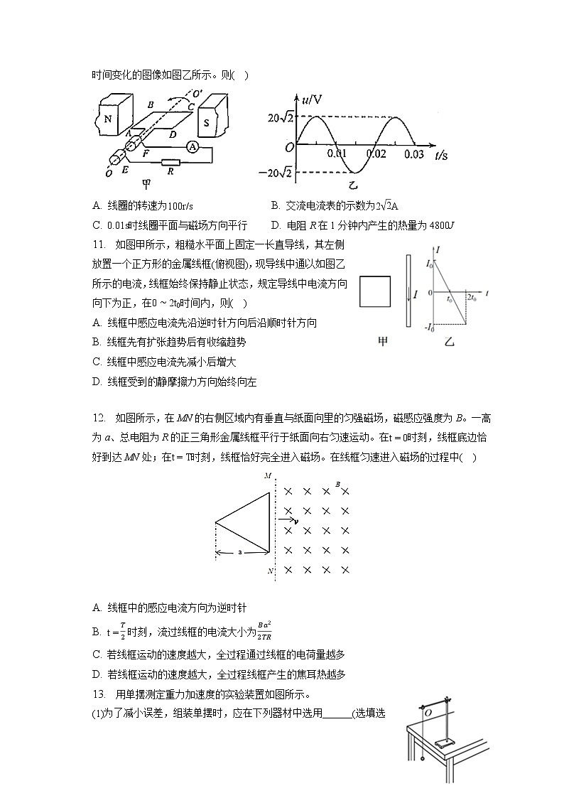 2021-2022学年四川省凉山州宁南中学高二(下)第一次月考物理试卷(含答案解析)03