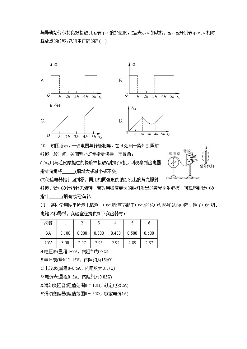 2021-2022学年四川省泸州市泸县五中高二(下)第一次月考物理试卷(含答案解析)第3页