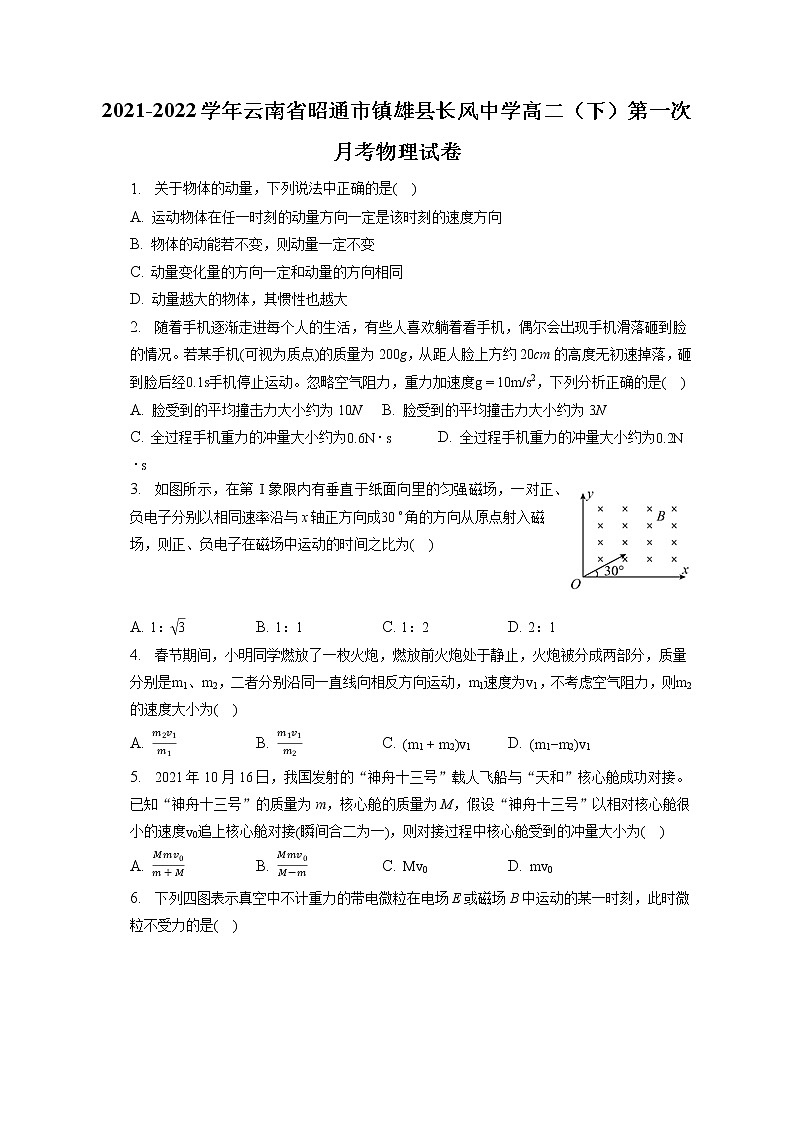 2021-2022学年云南省昭通市镇雄县长风中学高二(下)第一次月考物理试卷(含答案解析)01
