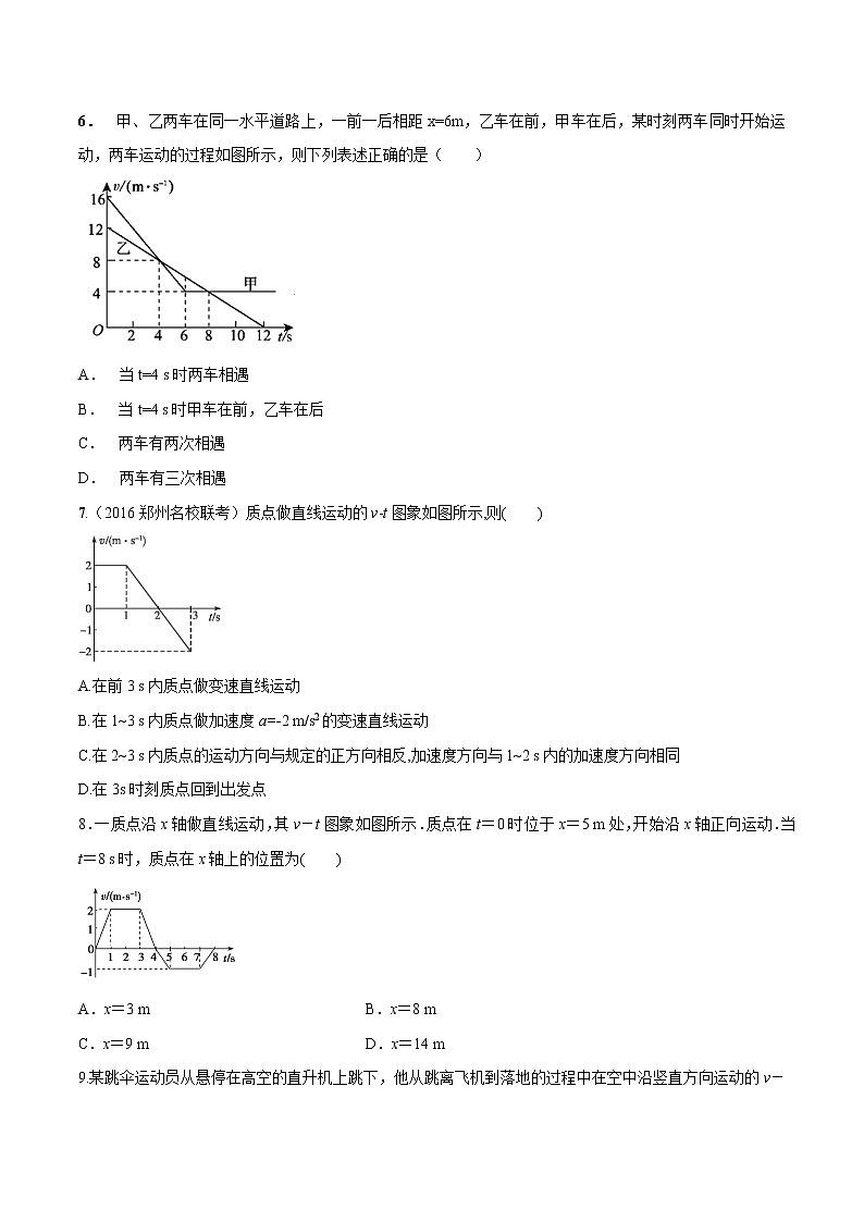 高考物理模拟题练习 专题1.5 速度图象(提高篇)(原卷版)第3页