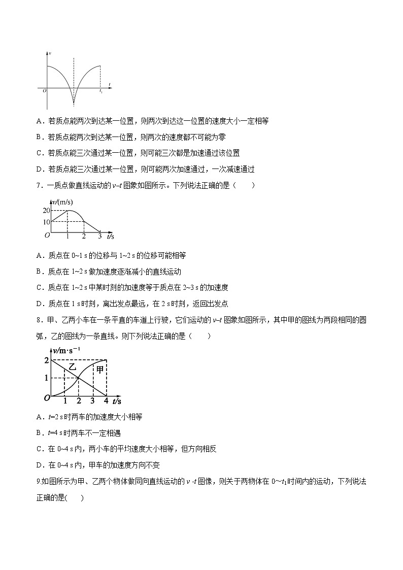 高考物理模拟题练习 专题1.4 速度图像(基础篇)(原卷版)第3页