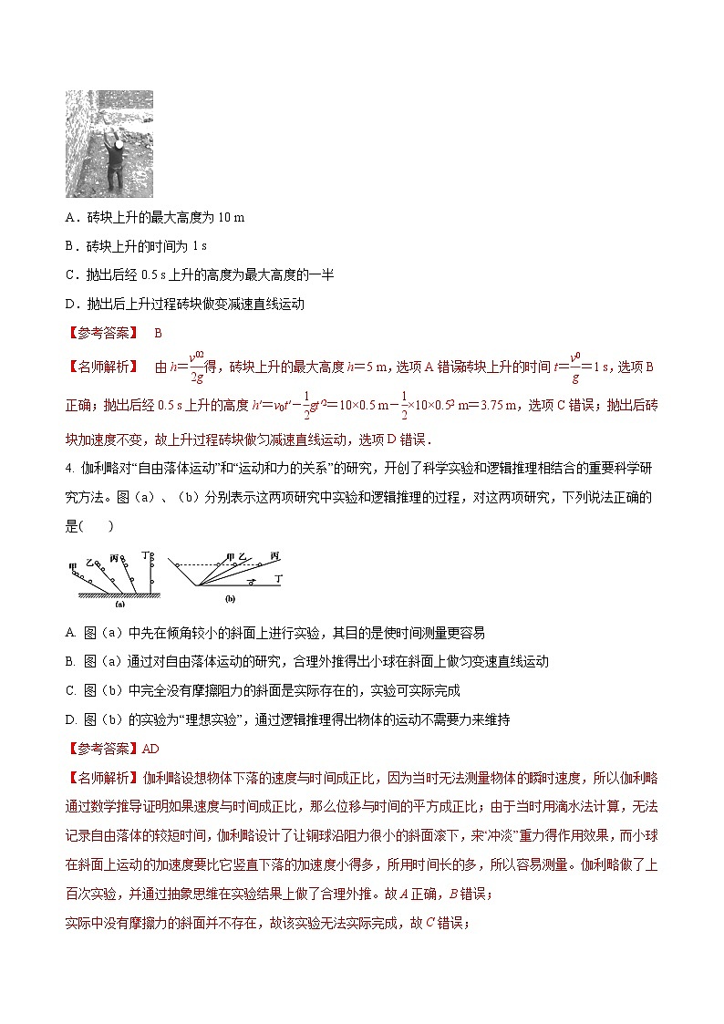 高考物理模拟题练习 专题1.12 自由落体运动与竖直上抛运动(解析版)02