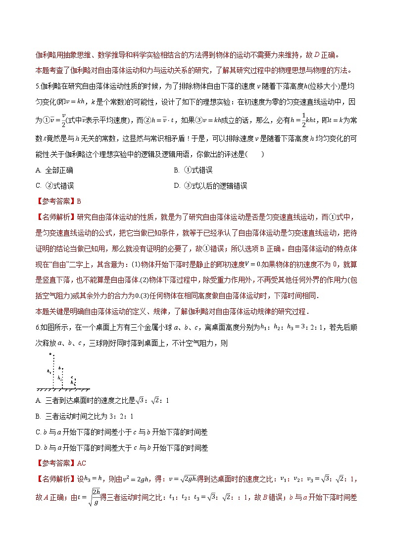 高考物理模拟题练习 专题1.12 自由落体运动与竖直上抛运动(解析版)03