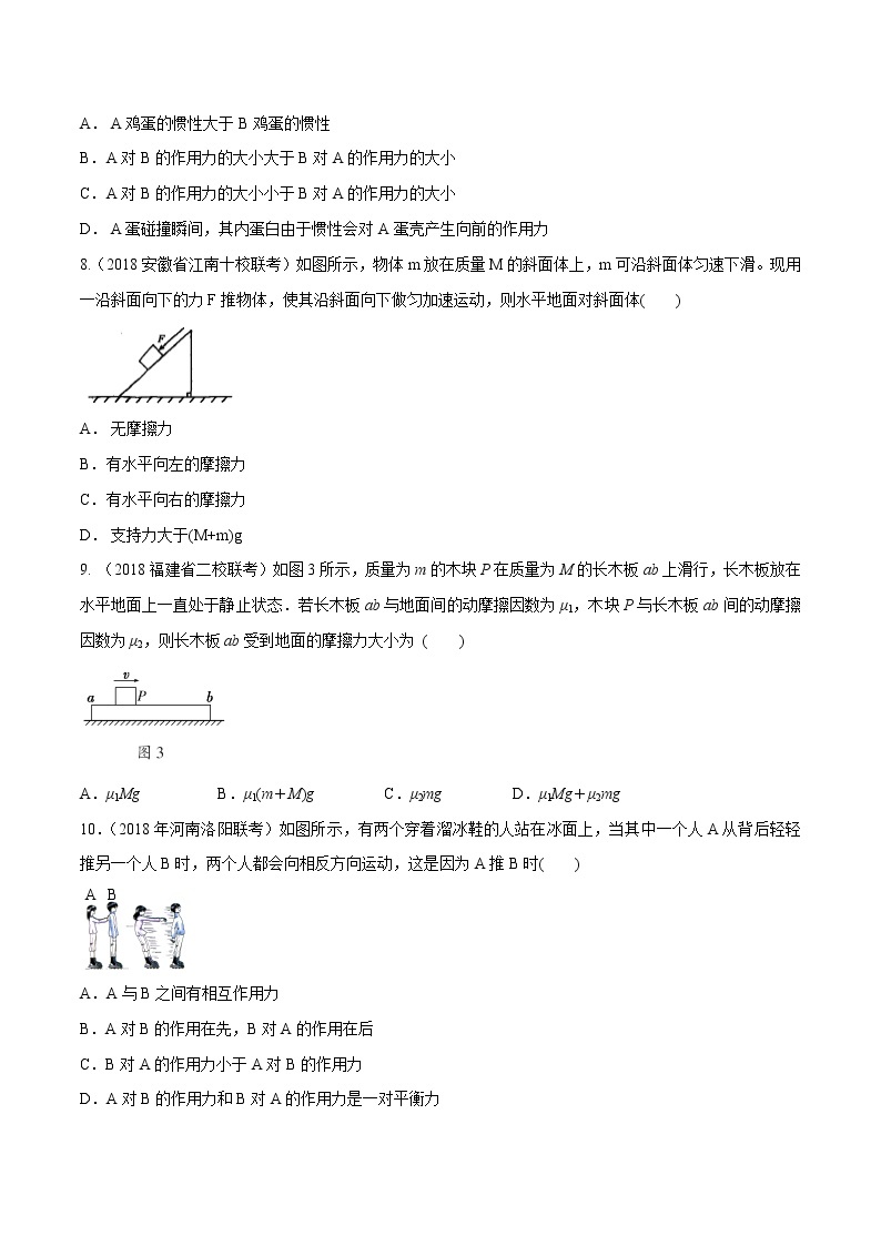 高考物理模拟题练习 专题3.3 牛顿第三定律（原卷版）03