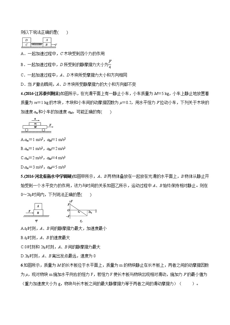高考物理模拟题练习 专题3.9 加速运动的叠加体问题(基础篇)(原卷版)第2页