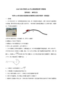 高考物理模拟题练习 专题4.16 竖直面内或斜面内的圆周运动的杆模型（提高篇）（原卷版）