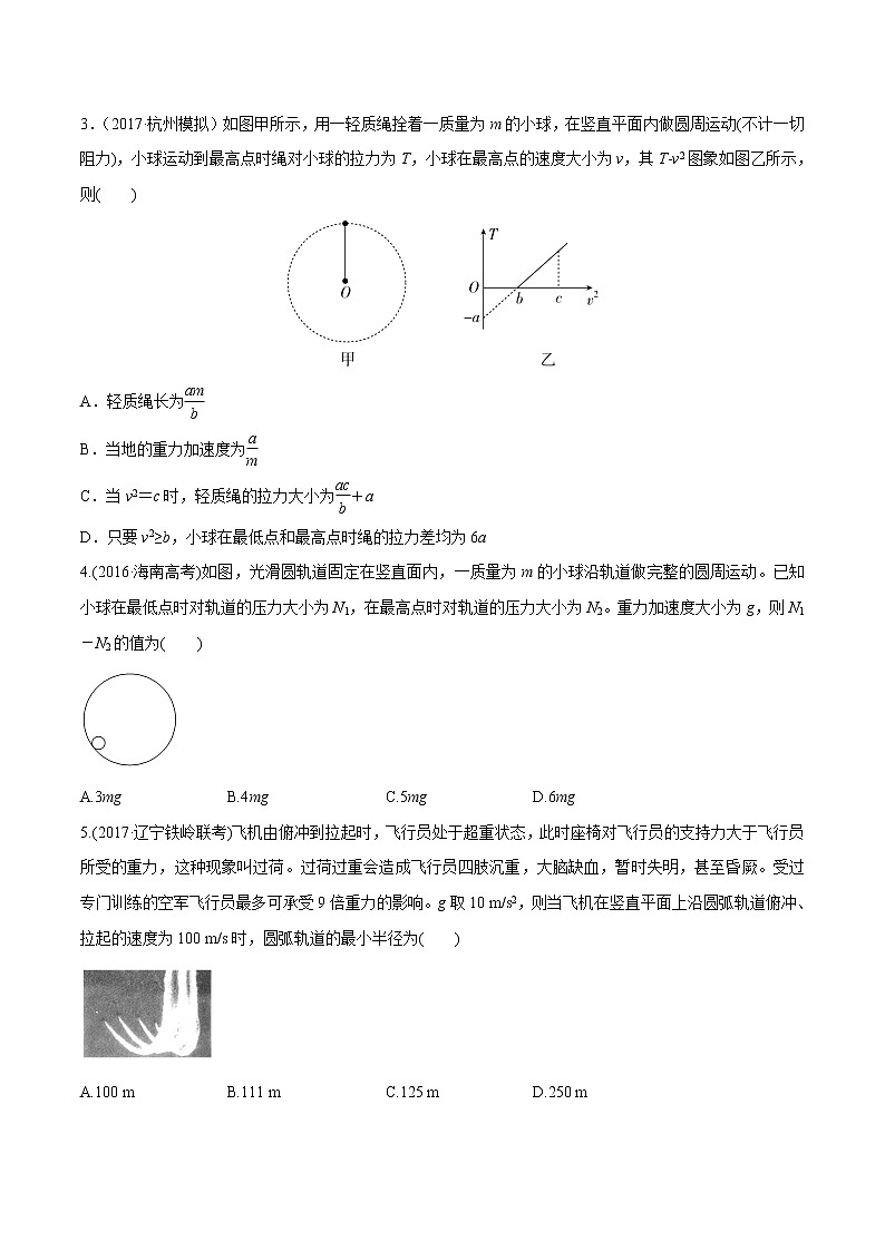 高考物理模拟题练习 专题4.13 竖直面内或斜面内的圆周运动的绳模型(基础篇)(原卷版)第2页
