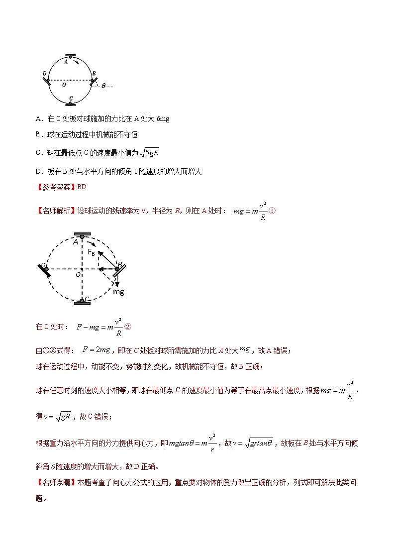 高考物理模拟题练习 专题4.13 竖直面内或斜面内的圆周运动的绳模型(基础篇)(解析版)第2页