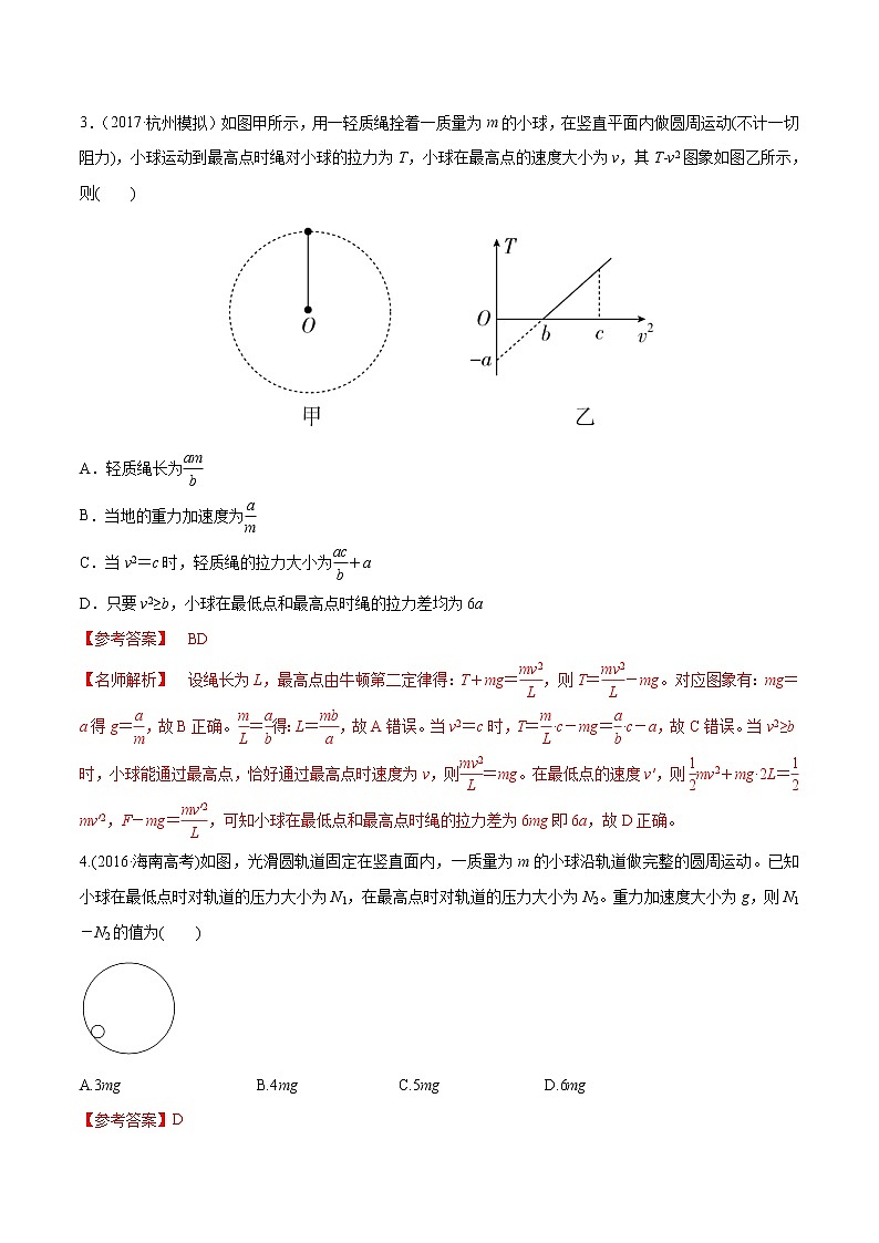 高考物理模拟题练习 专题4.13 竖直面内或斜面内的圆周运动的绳模型(基础篇)(解析版)第3页