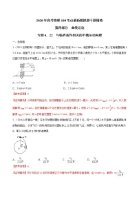 高考物理模拟题练习 专题4.22 与临界条件相关的平抛运动问题（解析版）