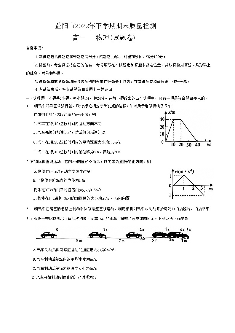2023益阳高一上学期期末物理试题含答案01