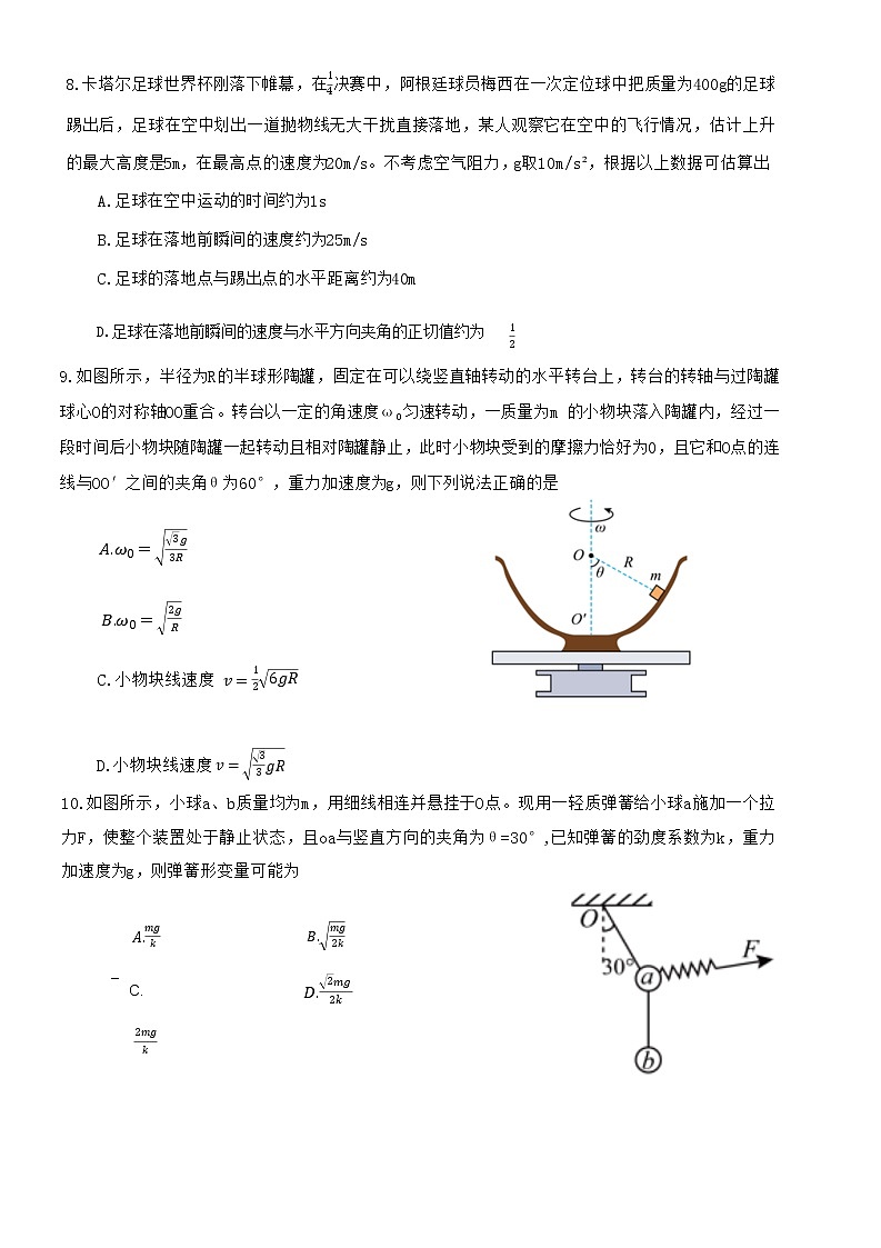 2023益阳高一上学期期末物理试题含答案03