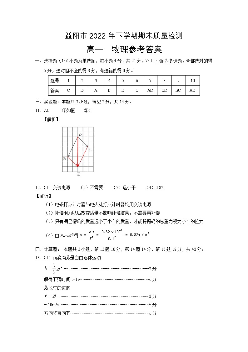 2023益阳高一上学期期末物理试题含答案01