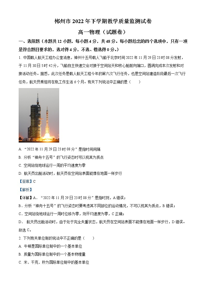 2023郴州高一上学期期末物理试题含解析01