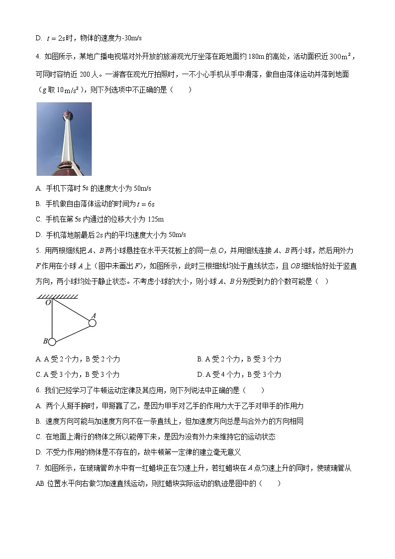 2023郴州高一上学期期末物理试题含解析02