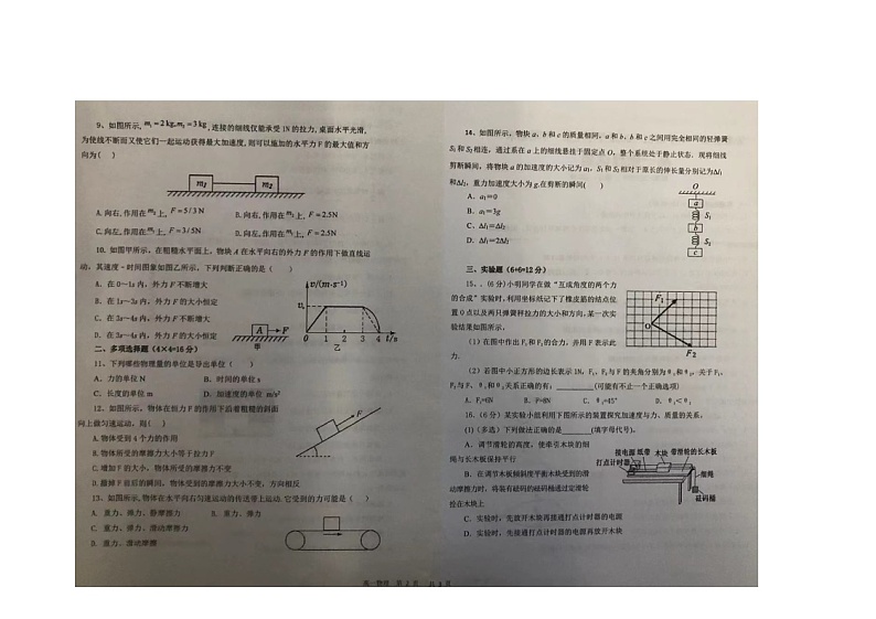 山西省长治市沁源县第一中学2021-2022学年高一上学期期末物理试题第2页