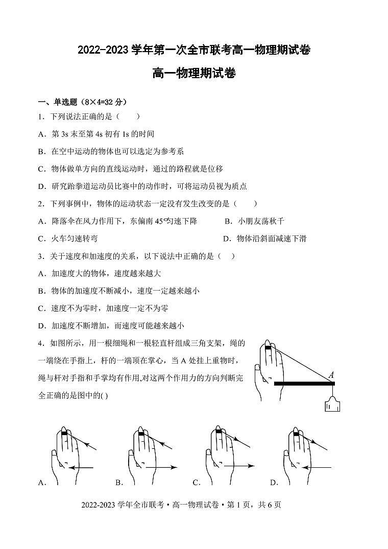 甘肃省张掖市2022-2023学年高一下学期第一次全市联考物理试题第1页