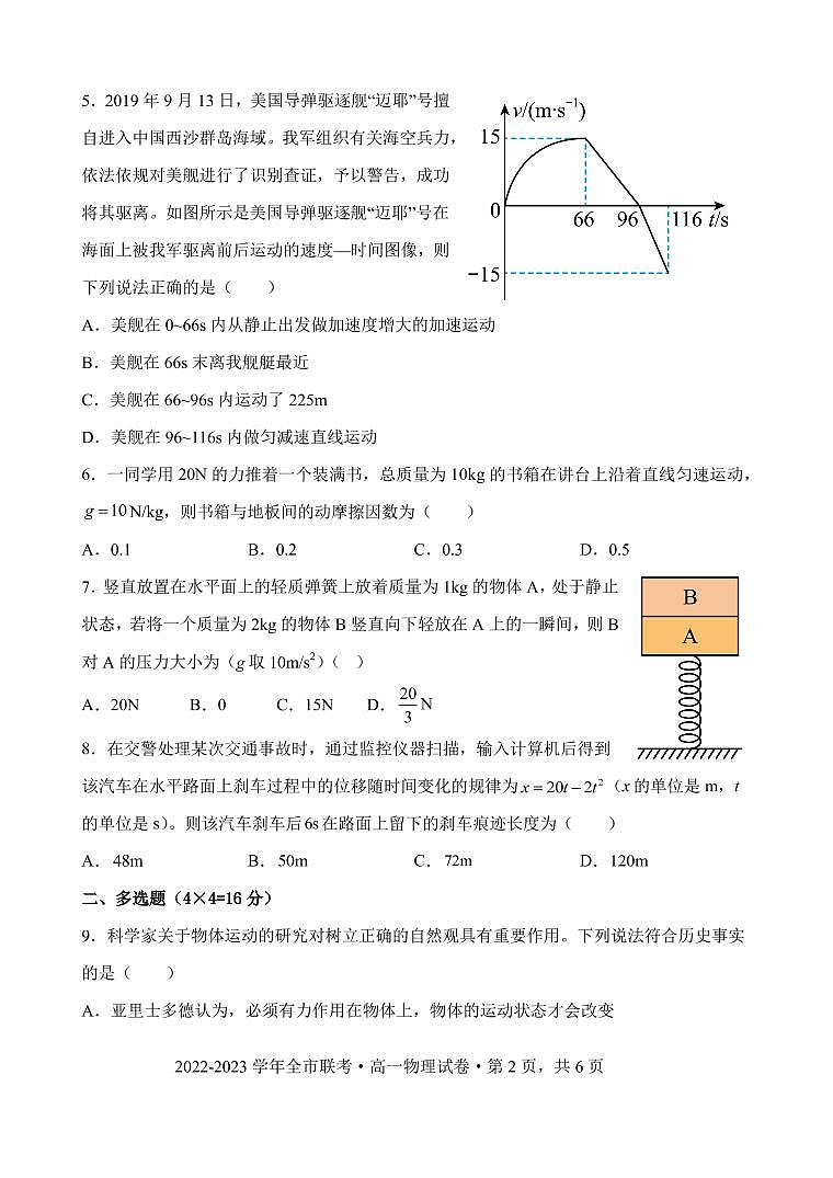 甘肃省张掖市2022-2023学年高一下学期第一次全市联考物理试题第2页