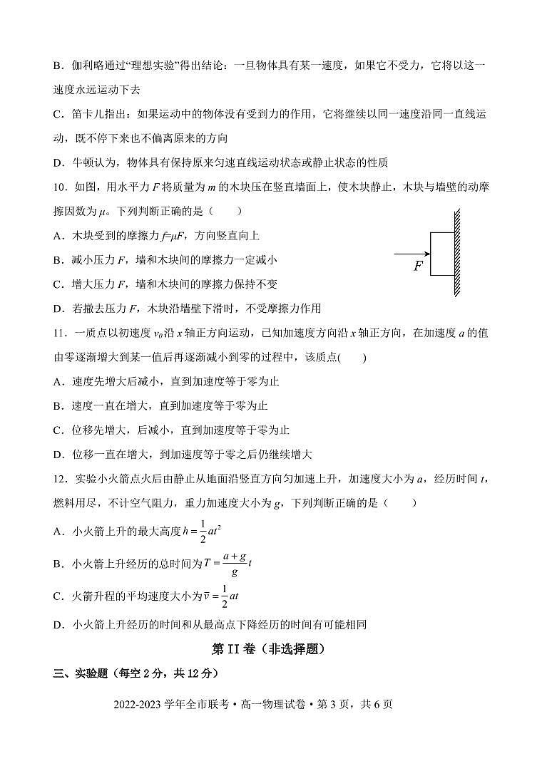 甘肃省张掖市2022-2023学年高一下学期第一次全市联考物理试题第3页