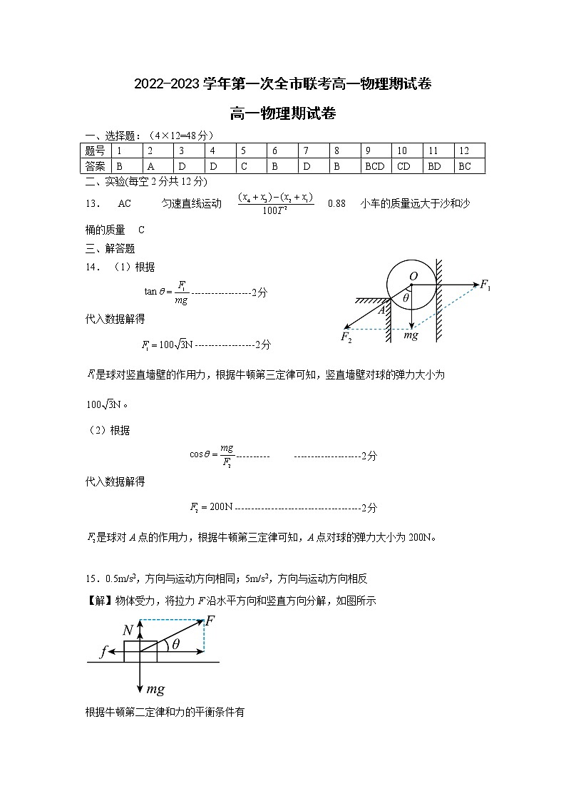 甘肃省张掖市2022-2023学年高一下学期第一次全市联考物理答案第1页