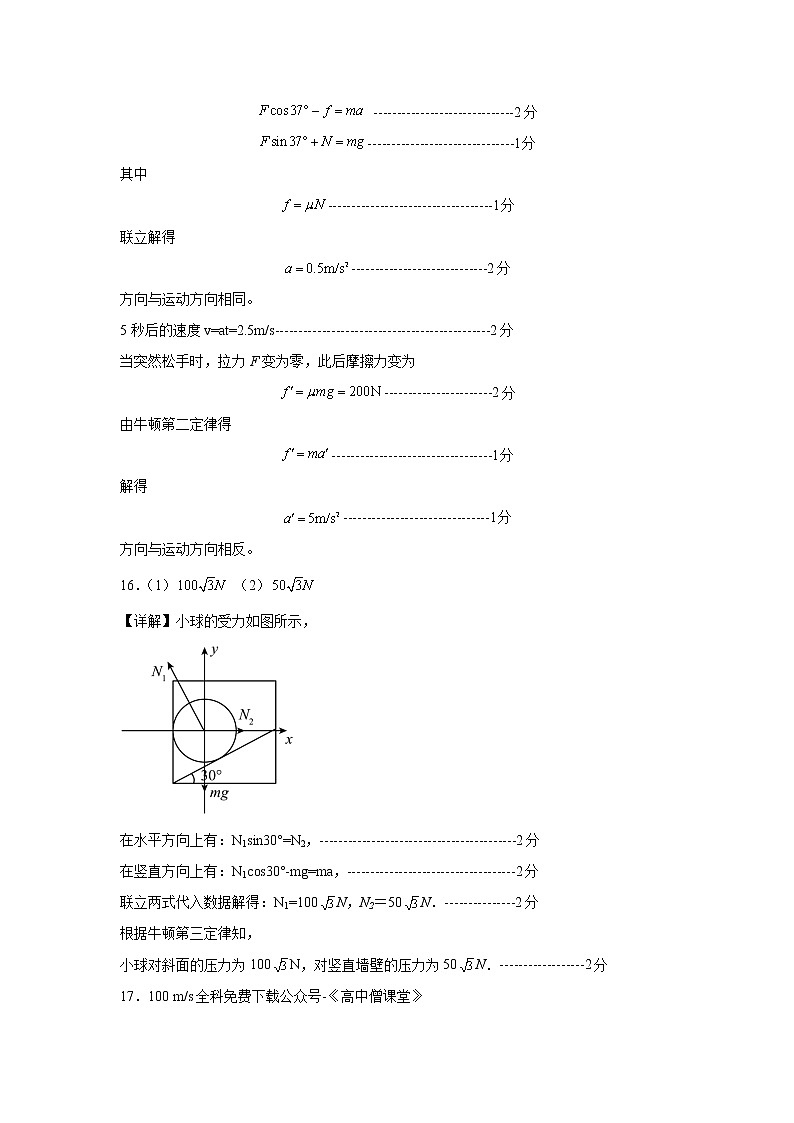甘肃省张掖市2022-2023学年高一下学期第一次全市联考物理答案第2页