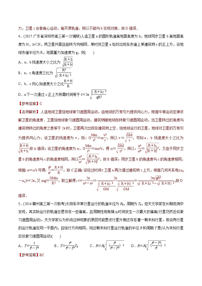 高考物理模拟题练习 专题5.12 卫星的相距最近问题(基础篇)(解析版)第3页