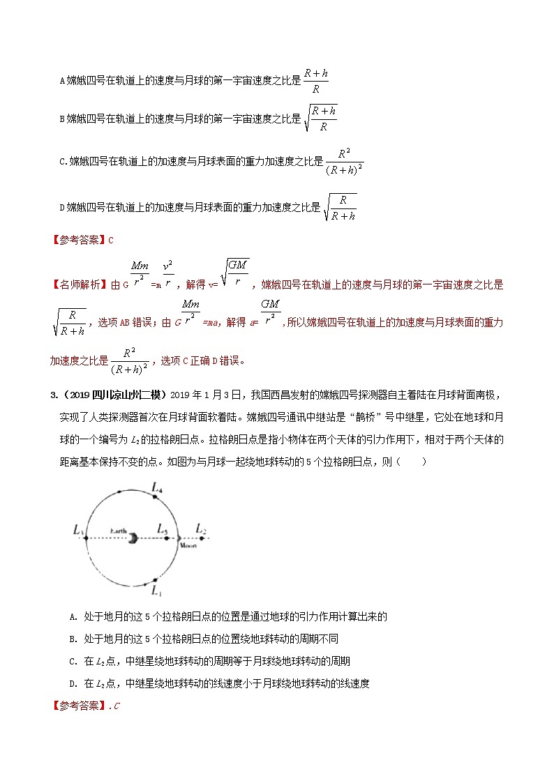 高考物理模拟题练习 专题5.20 月球探测(能力篇)(解析版)第2页