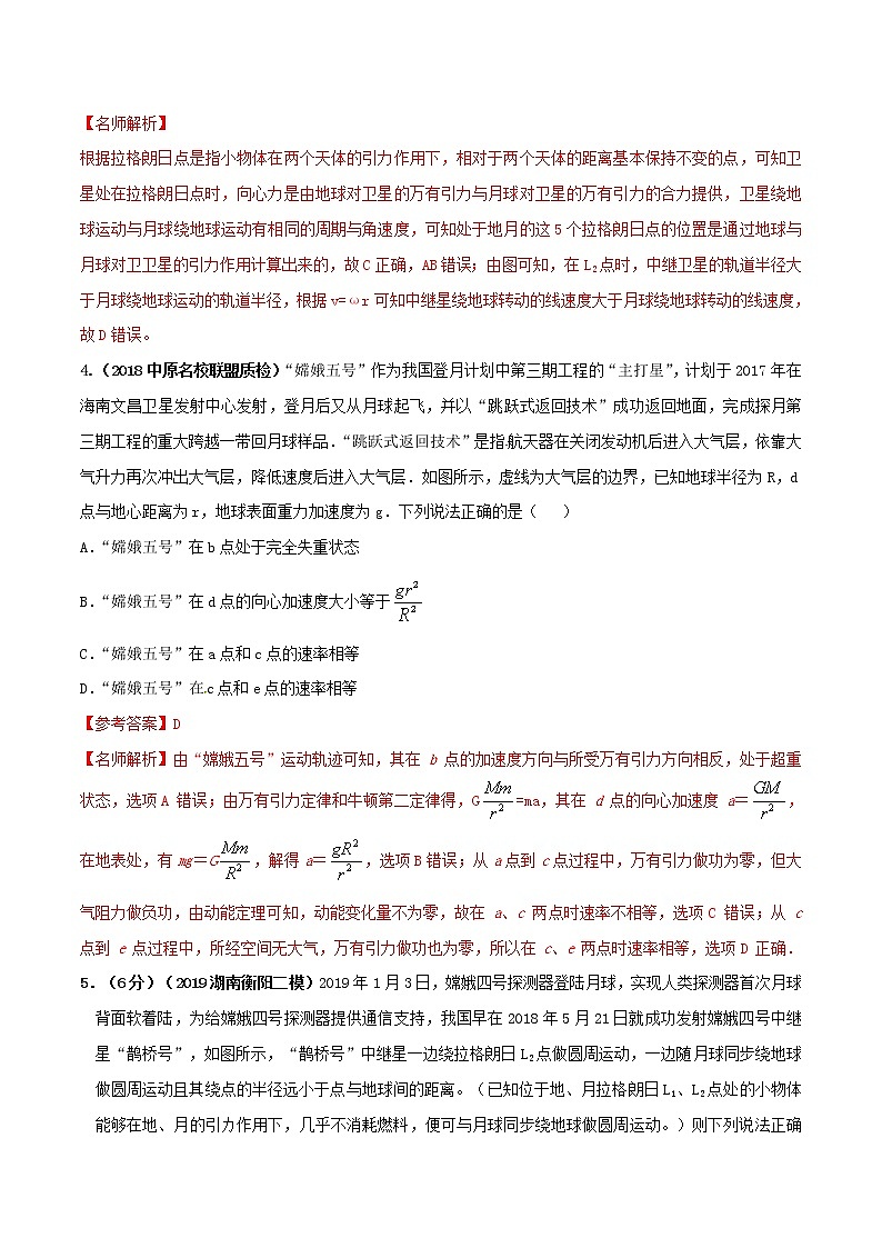 高考物理模拟题练习 专题5.20 月球探测(能力篇)(解析版)第3页
