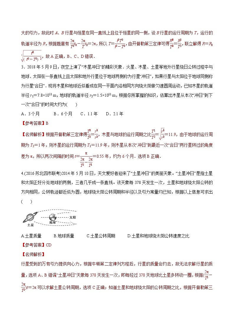 高考物理模拟题练习 专题5.13 卫星的相距最近问题(提高篇)(解析版)第2页