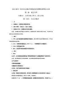 专题07 力学三种力和受力分析（原卷版+解析版）-2023届高考物理一轮复习知识点精讲与最新高考题模拟题同步训练