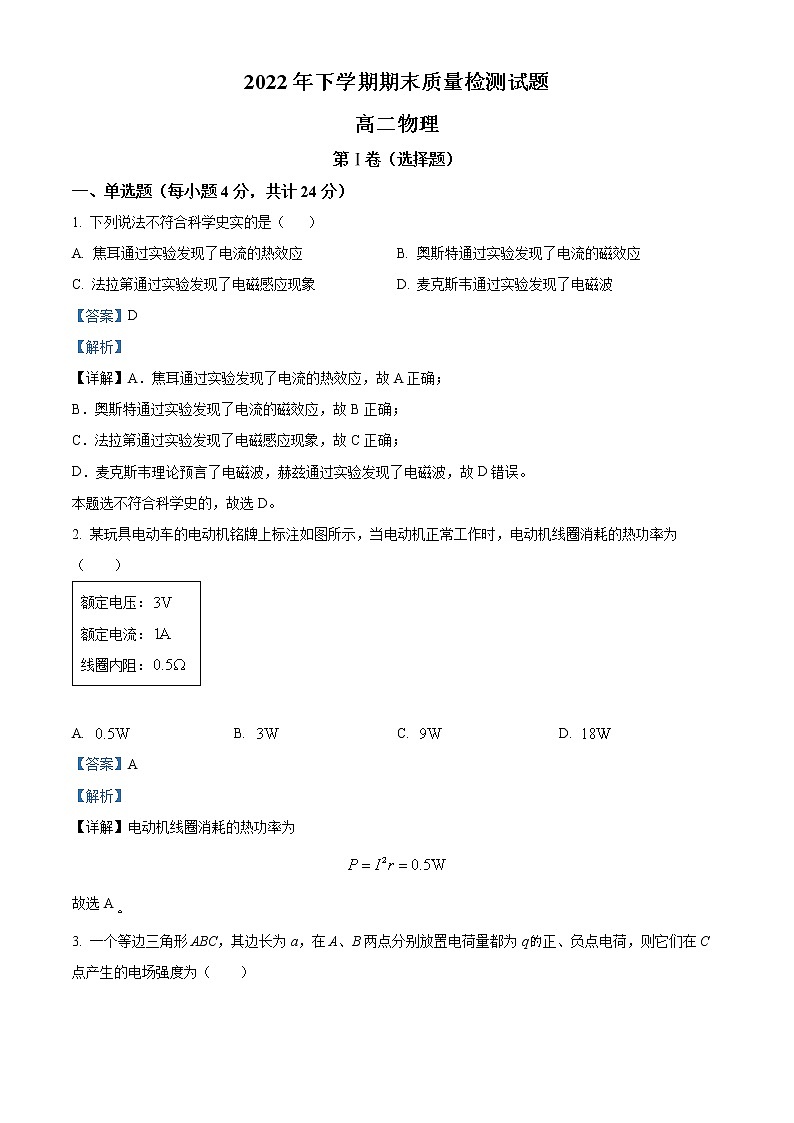 2022-2023学年湖南省衡阳市衡阳县高二上学期期末质量检测物理试题  (解析版)第1页