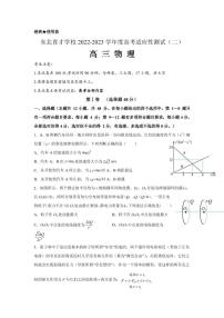 2022-2023学年辽宁省东北育才学校高三高考适应性测试（二） 物理（PDF版）