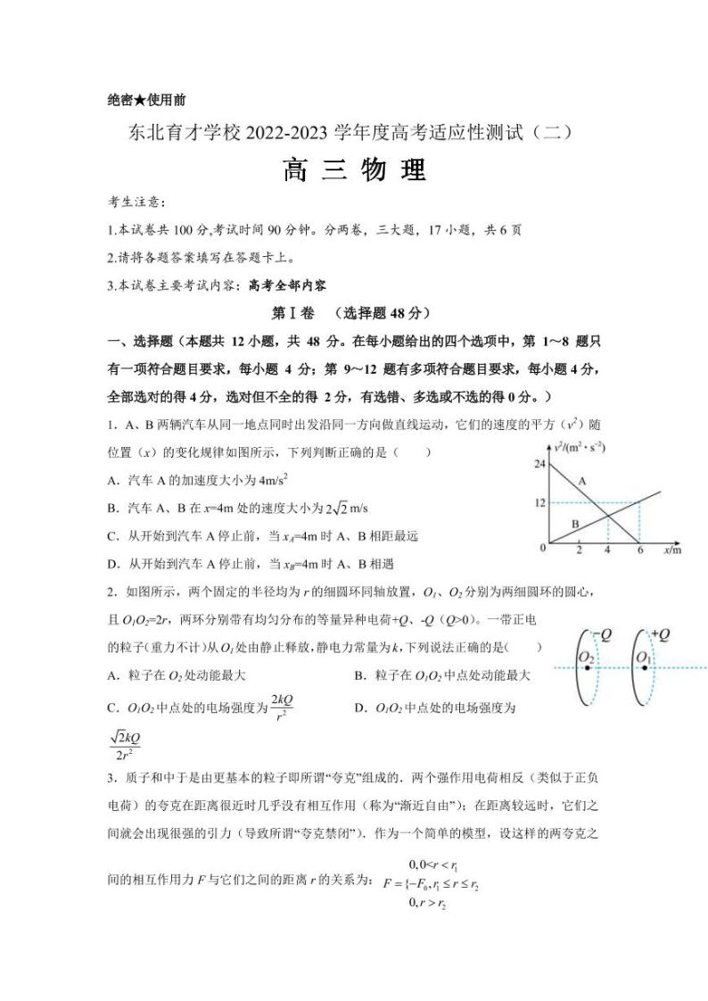 2022-2023学年辽宁省东北育才学校高三高考适应性测试（二） 物理（PDF版）01