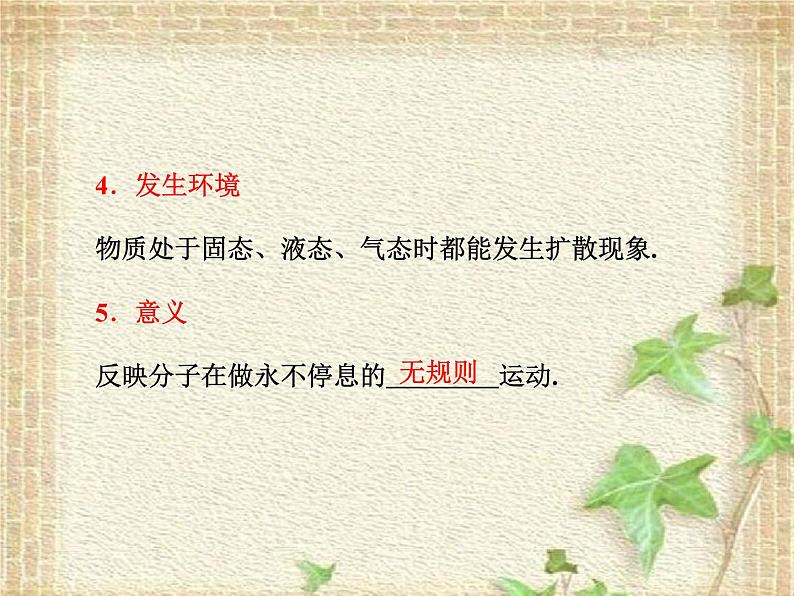 2022-2023年人教版(2019)新教材高中物理选择性必修3 第1章分子动理论第1节分子动理论的基本内容(6)课件第4页