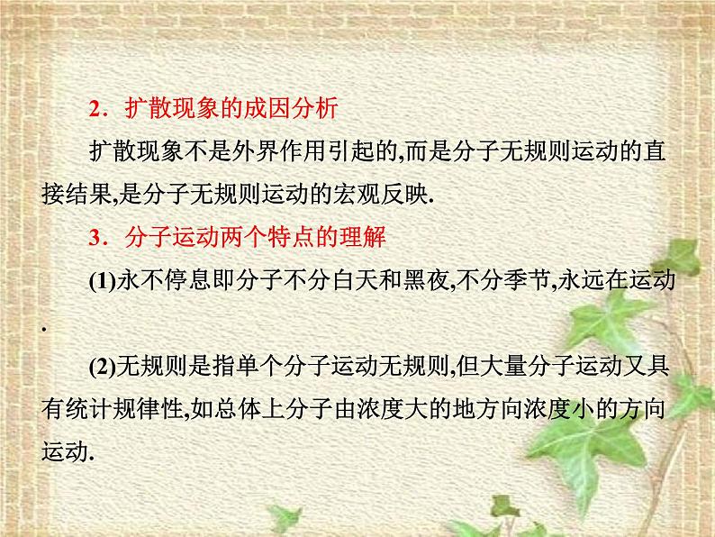 2022-2023年人教版(2019)新教材高中物理选择性必修3 第1章分子动理论第1节分子动理论的基本内容(6)课件第6页