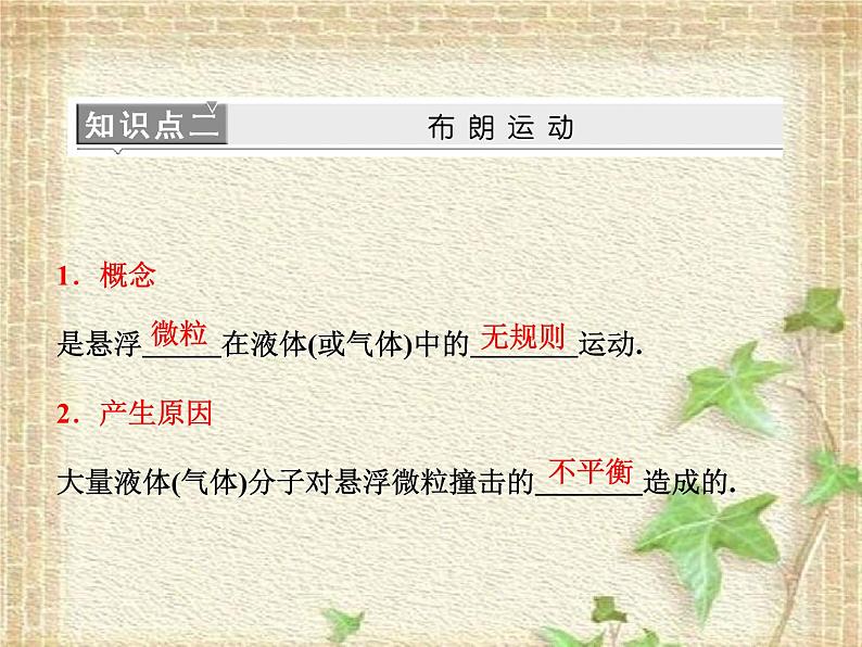 2022-2023年人教版(2019)新教材高中物理选择性必修3 第1章分子动理论第1节分子动理论的基本内容(6)课件第8页