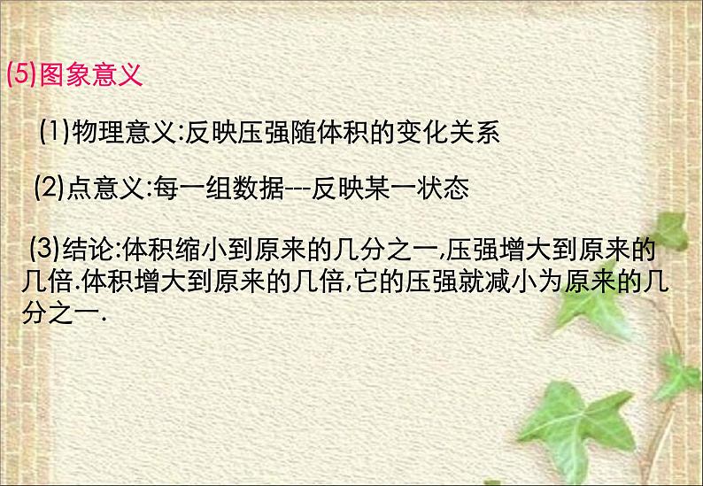 2022-2023年人教版(2019)新教材高中物理选择性必修3 第2章气体固体和液体第2节气体的等温变化课件第7页