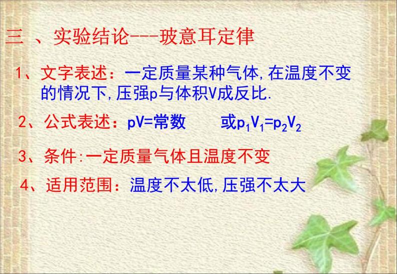 2022-2023年人教版(2019)新教材高中物理选择性必修3 第2章气体固体和液体第2节气体的等温变化课件08