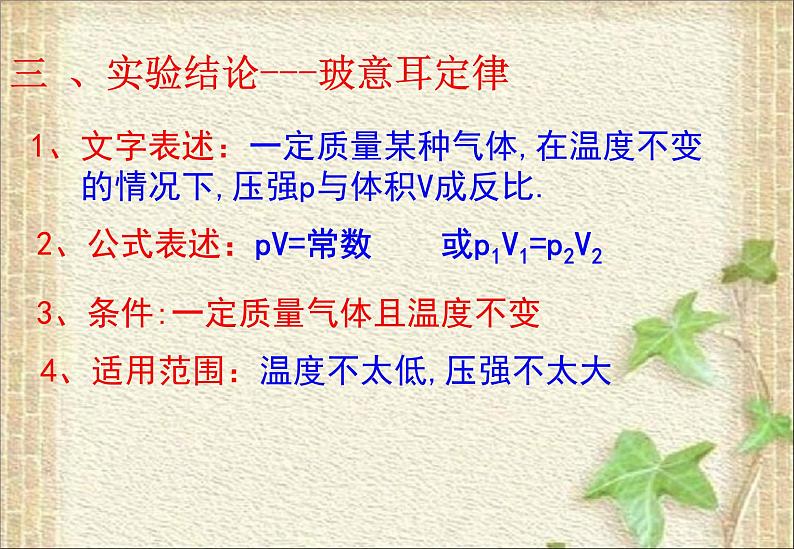 2022-2023年人教版(2019)新教材高中物理选择性必修3 第2章气体固体和液体第2节气体的等温变化课件第8页