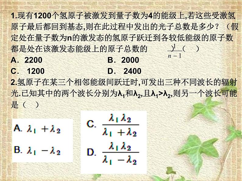 2022-2023年人教版(2019)新教材高中物理选择性必修3 第4章原子结构和波粒二象性第3节原子的核式结构模型课件第6页