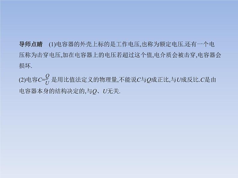 2022-2023年粤教版(2019)新教材高中物理必修3 第2章静电场的应用第1节电容器与电容课件第7页