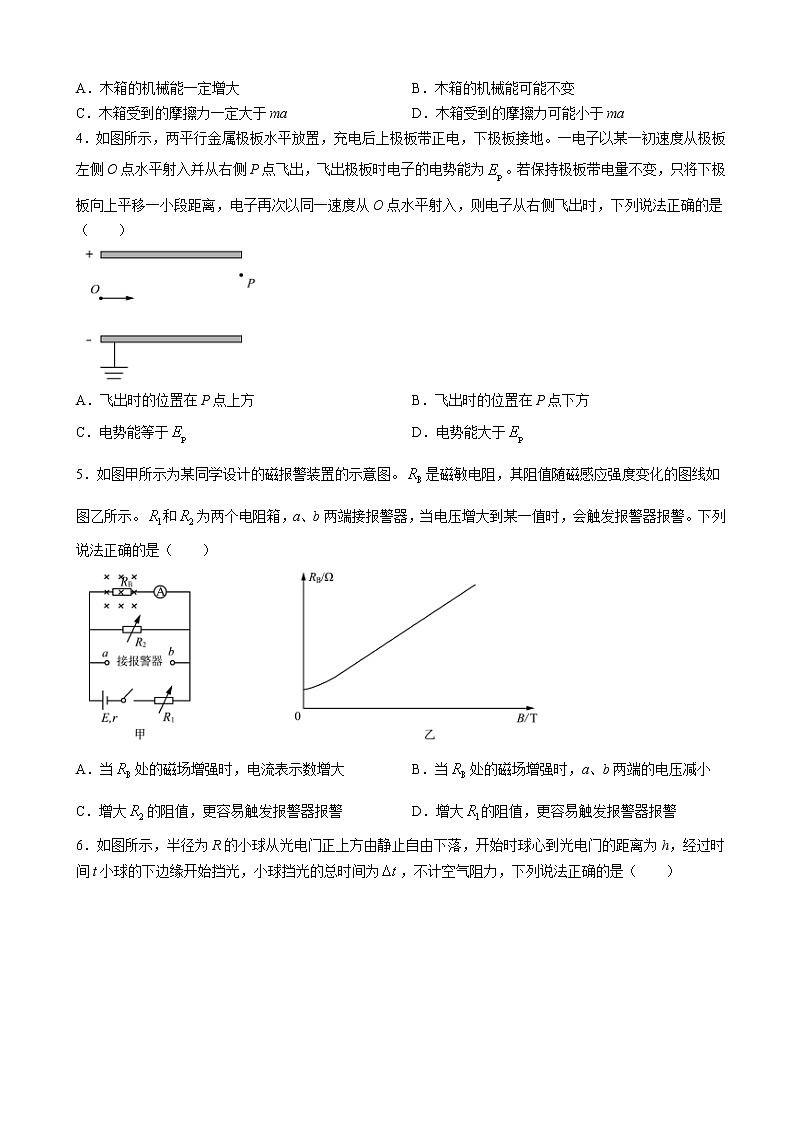 山东省济南市2023届高三下学期学情检测(一模)物理试题第2页