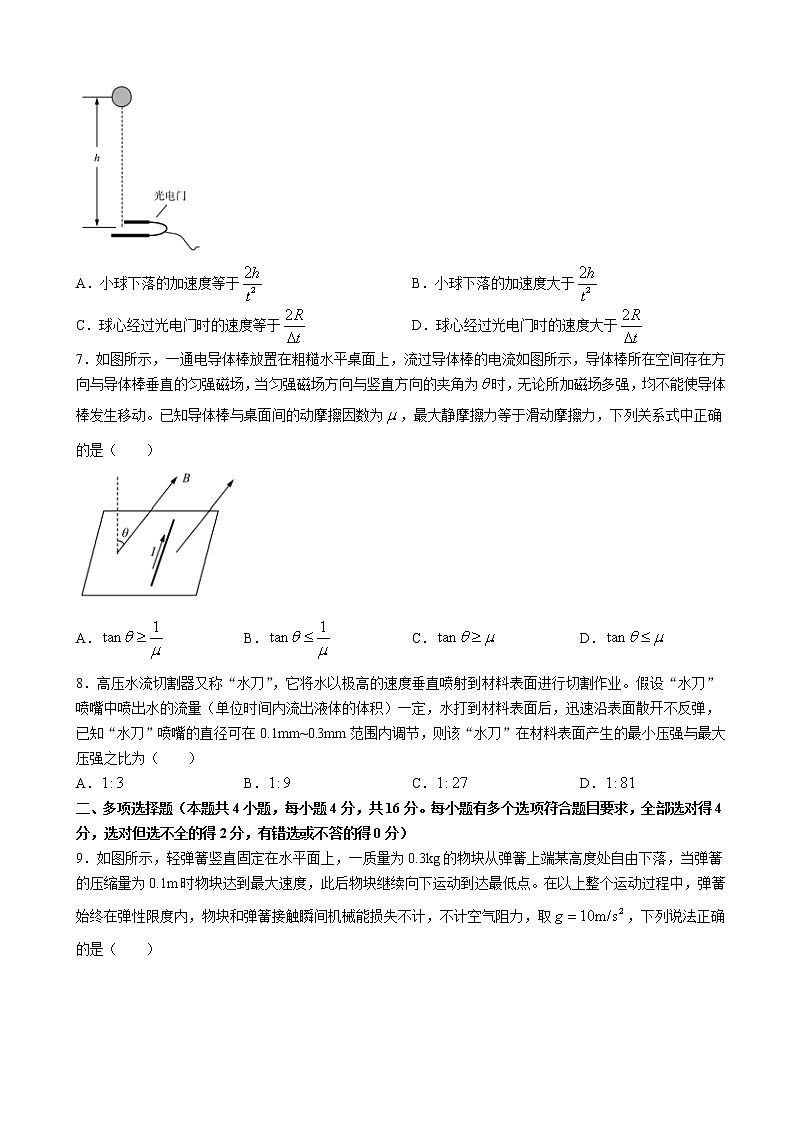 山东省济南市2023届高三下学期学情检测(一模)物理试题第3页