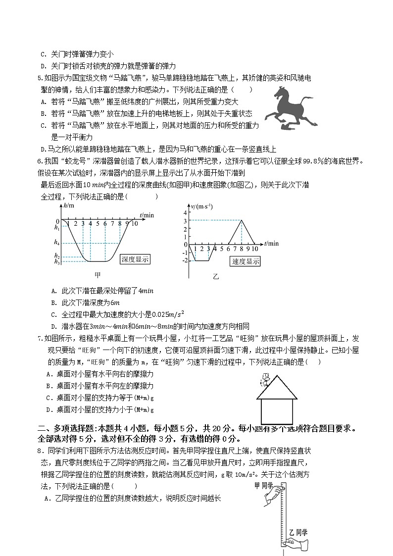 广东省汕头市潮阳区2022-2023学年高一上学期期末考试物理试题第2页