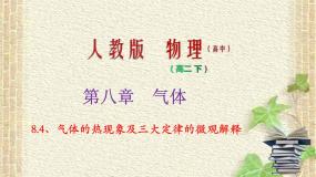 2022-2023年人教版(2019)新教材高中物理选择性必修3 第3章热力学定律章末综合课件