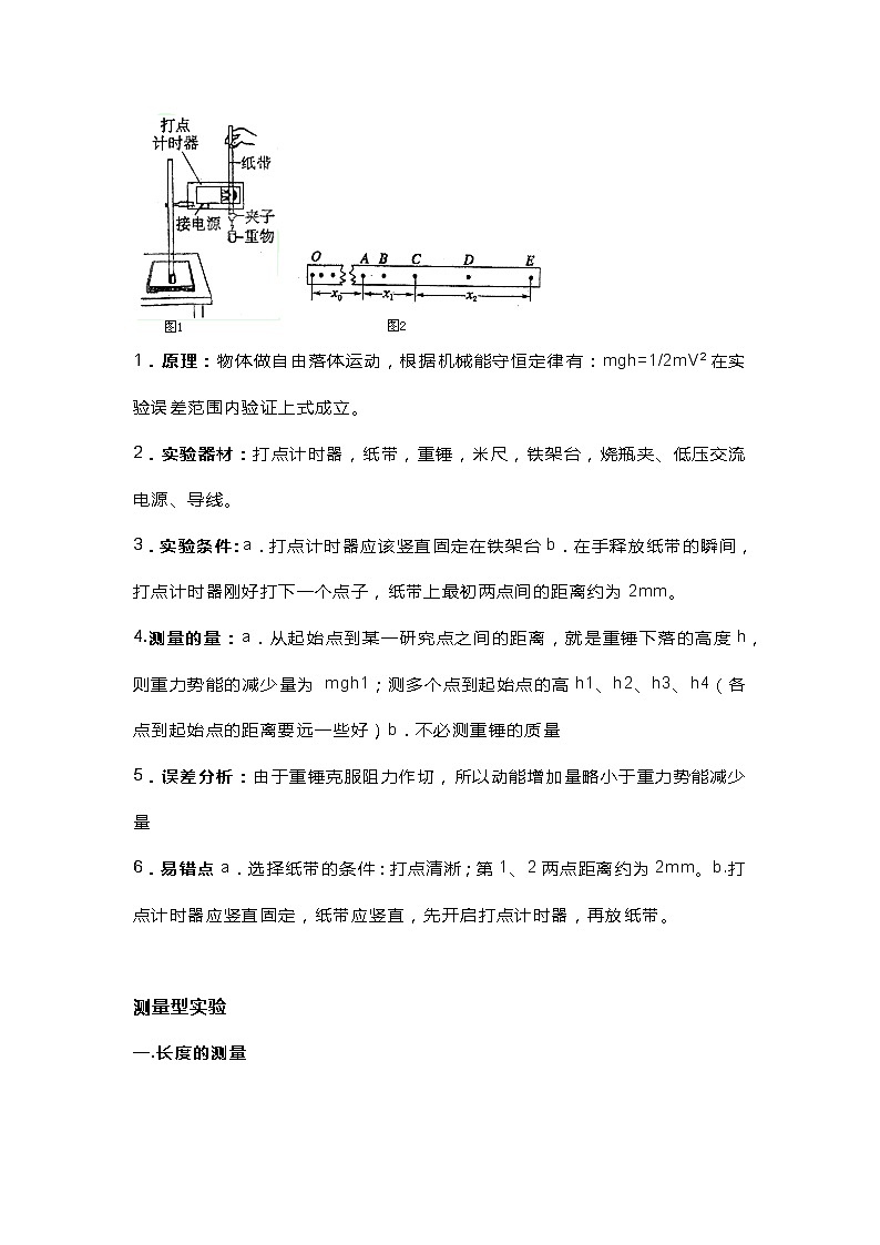 高中物理必考的物理实验要点集合第3页