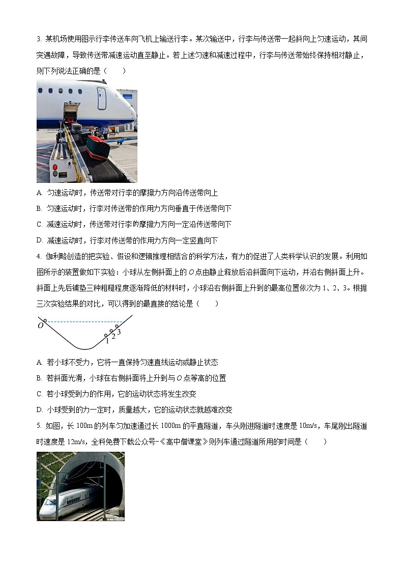 2023成都高一上学期期末物理含答案第2页