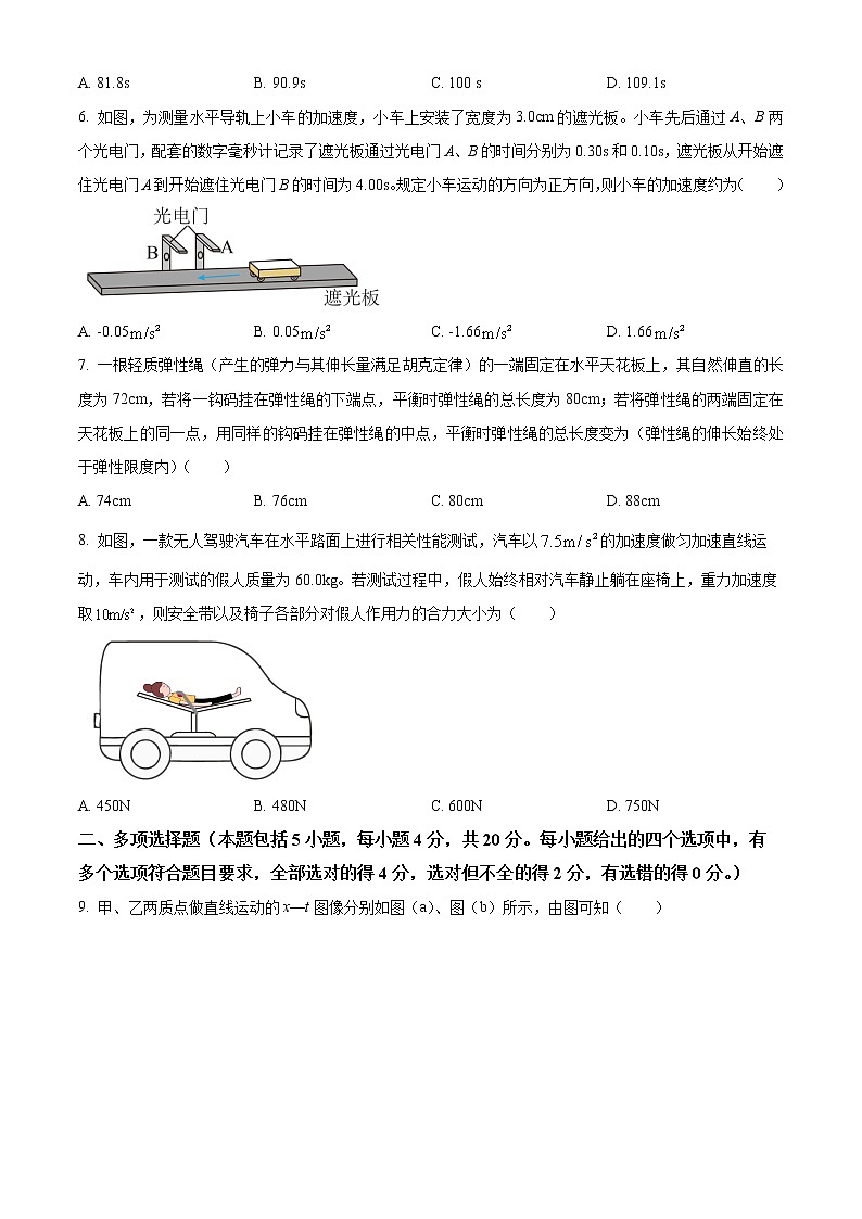 2023成都高一上学期期末物理含答案第3页