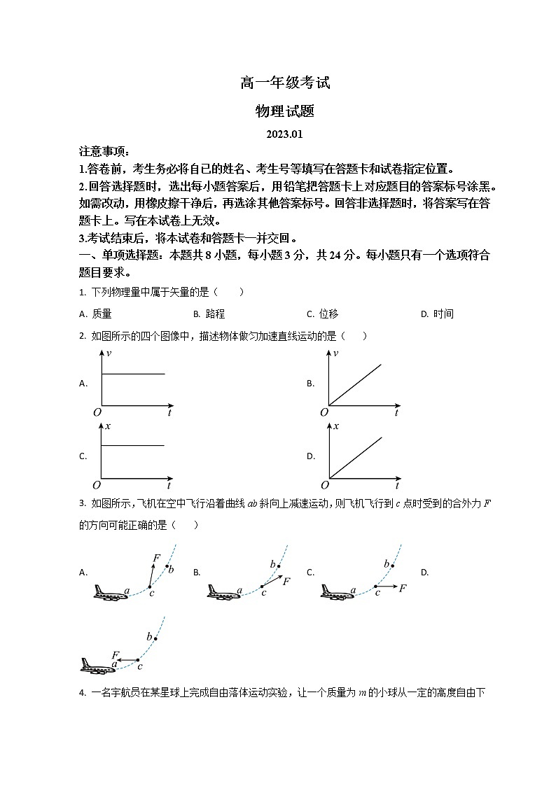 2023泰安高一上学期期末考试物理试题含解析01
